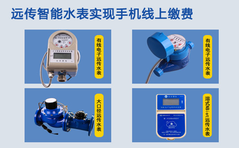 远控型远传水表详情介绍