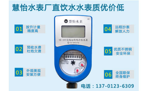 物联网纯净水水表值得您所期