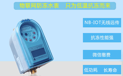 防冻水表有物联网的吗