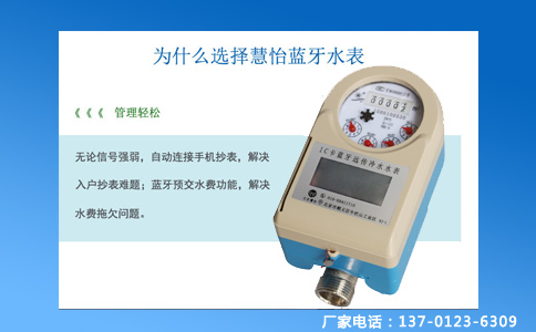 远传蓝牙水表的独特之处
