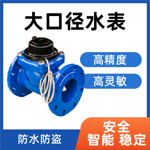 农田灌溉计量智慧水务物联网远传阀控水表