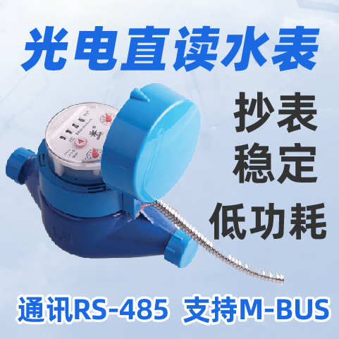 光电直读远传水表厂家排行
