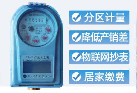 物联网智慧水表厂家全国排名
