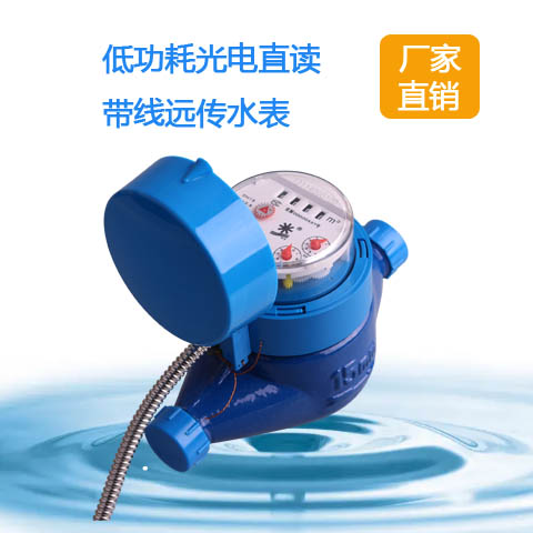 光电直读水表低功耗远程抄表