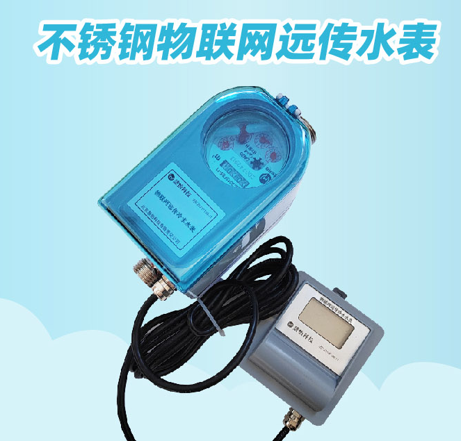 智能不锈钢水表科学用水