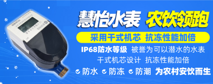 农村水表集抄远程智能热水表详细解读
