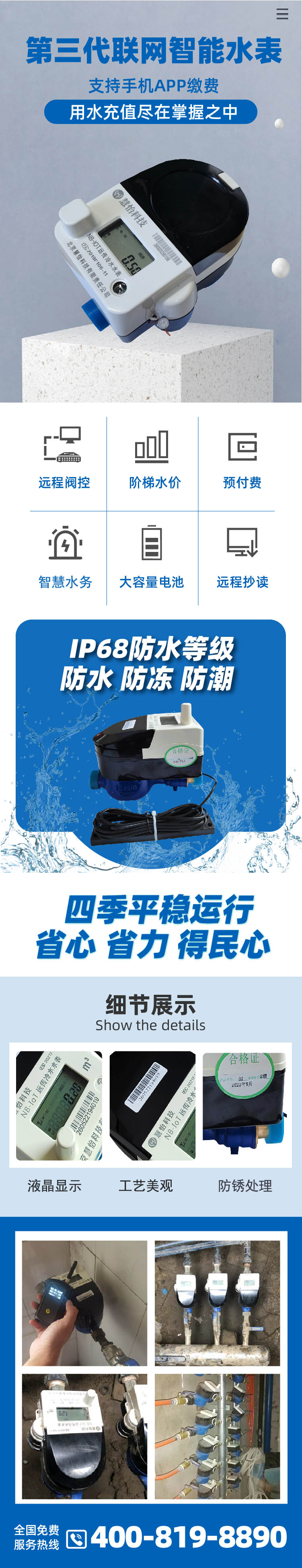 联网智能水表90.jpg