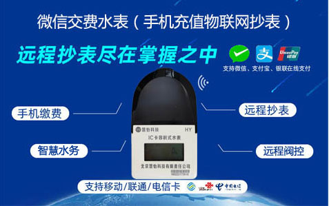 微信交费水表实现轻松管理