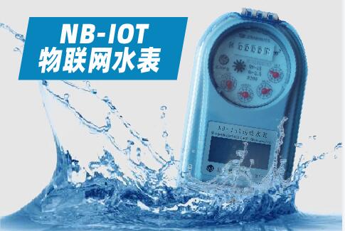 物联网远传水表价格为什么比较贵?