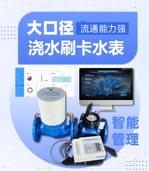fdl刷卡大口径水表.png