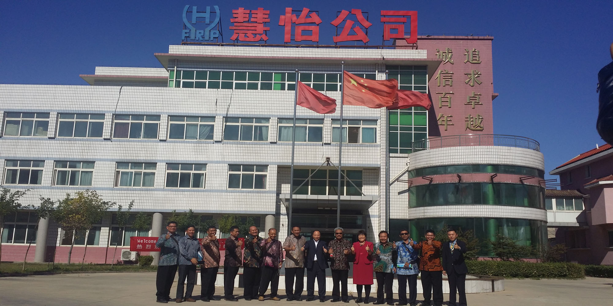 慧怡迎来印尼考察团的参观考察