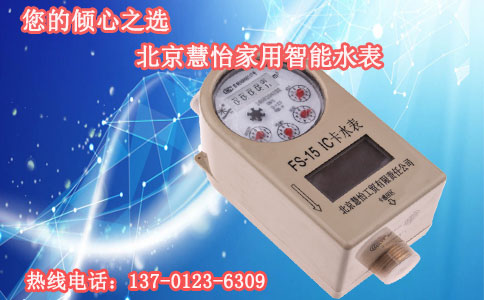 细腻倾心之选，慧怡家用智能水表