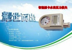 水表的压力损失