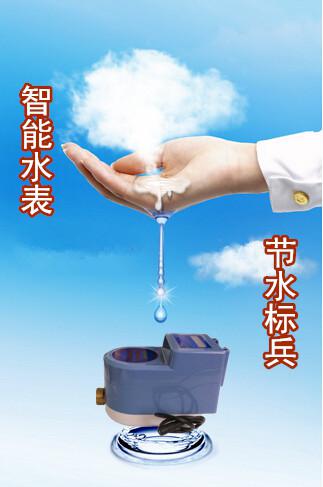 看看插卡水表是如何成为节水标兵的