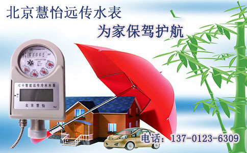 智能远传水表