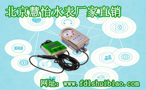 北京远传水表