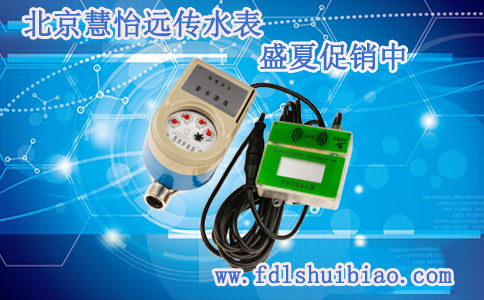 远传水表