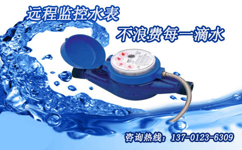 智能远传水表