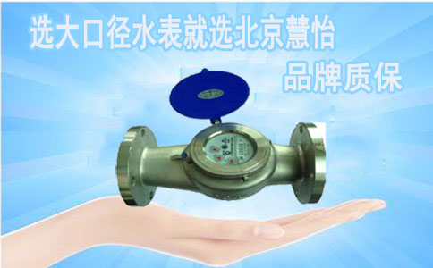大口径智能水表