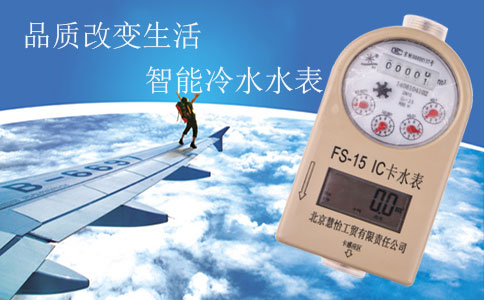 冷水水表