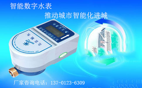 智能数字水表