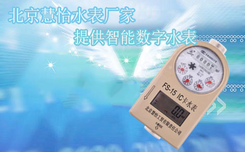 智能数字水表