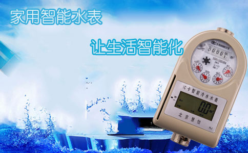 家用IC卡水表价格