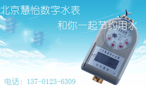 智能数字水表