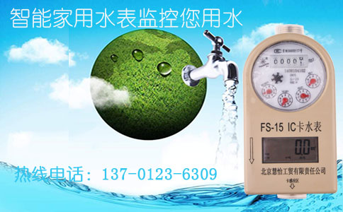 智能家用水表