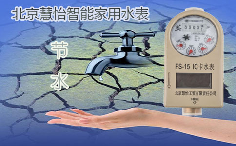 家用水表