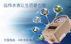 485远传水表让生活更智能