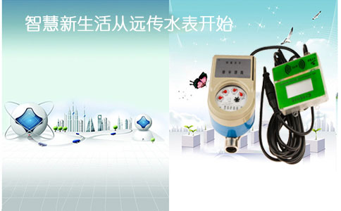 485远传水表