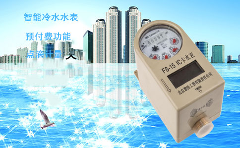 智能冷水水表