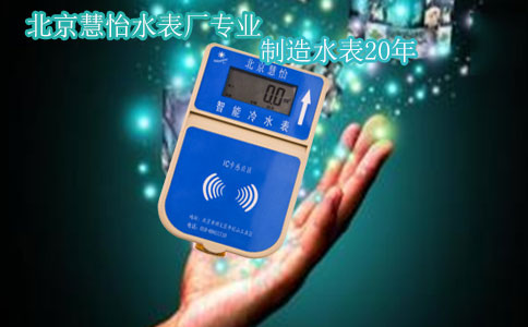 智能家用水表