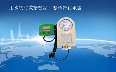 远传水表