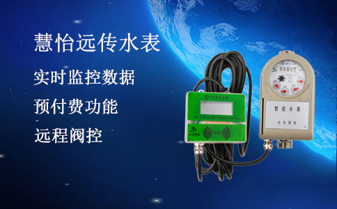 远传水表厂家
