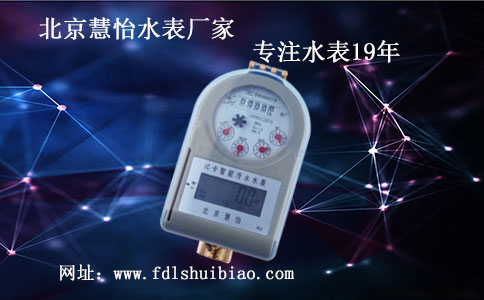 智能家用水表价格