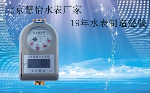 智能冷水水表
