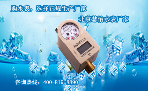 智能冷水水表