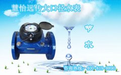 远传大口径水表——农村灌溉智能化
