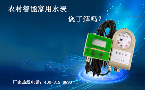 农村智能家用水表