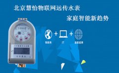 物联网远传水表之家庭用水变革