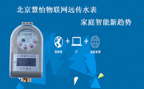 物联网远传水表