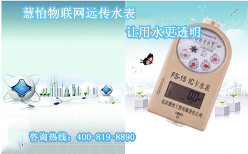 物联网远传水表