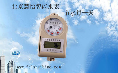 数字远传水表