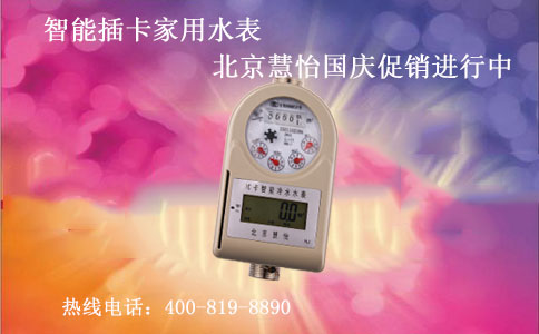 插卡家用水表