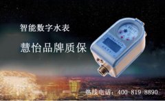 慧怡智能数字水表价格，智能数字水表多少钱