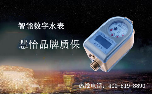 智能数字水表