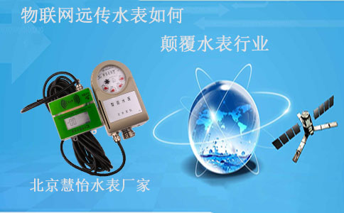 物联网远传水表