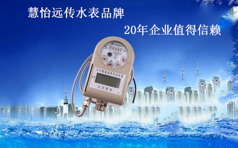阀控远传水表